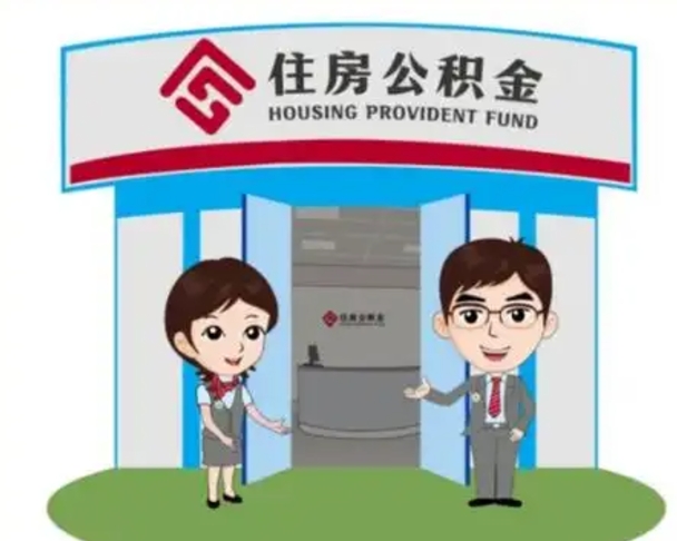 延安离职可以取出公积金吗（离职能否取出住房公积金）